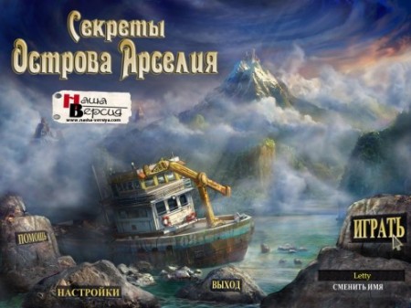    / The Secrets of Arcelia Island (2011/RUS)