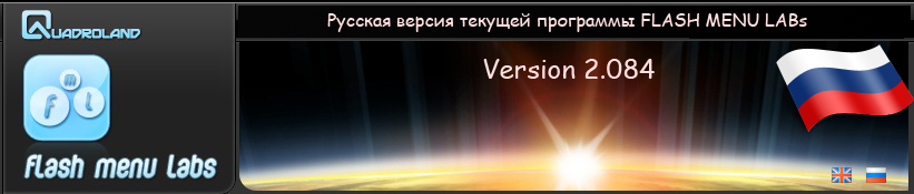 Flash Menu Labs v.2.084 ( 2011)      x86+x64 [2011/, RUS]