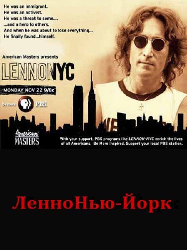  - / Lennon NYC (2011) SATRip
