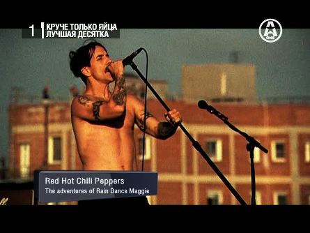 Red Hot Chili Peppers - The Adventures of Rain Dance Maggie (SATRip)