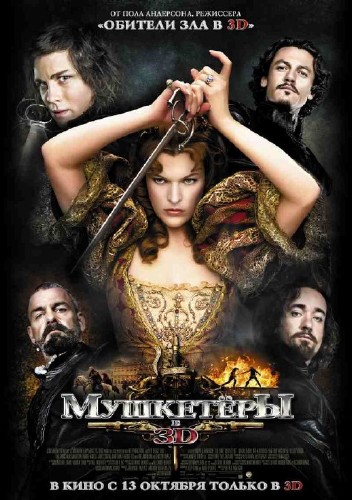 Мушкетеры / The Three Musketeers (2011) TS