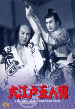    / Edo gonin otoko (  / Ito Daisuke) [1951, , -,  , DVD5 (Custom)] Original + Rus sub
