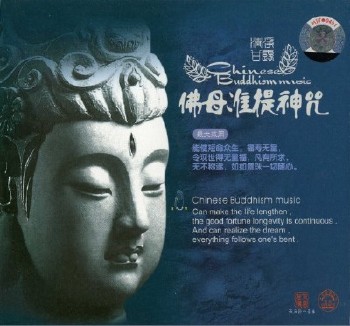 Chinese Buddhism Music - Maha Cundi Dharani Sutra (2009) FLAC