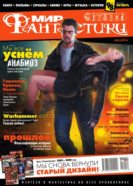 Мир фантастики №10 (октябрь 2011) + DVD