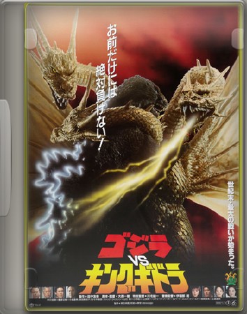 Годзилла против Короля Гидоры / Godzilla vs. King Ghidorah (1991) DVD5