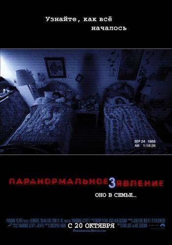 Паранормальное явление 3 / Paranormal Activity 3 (2011) HDRip