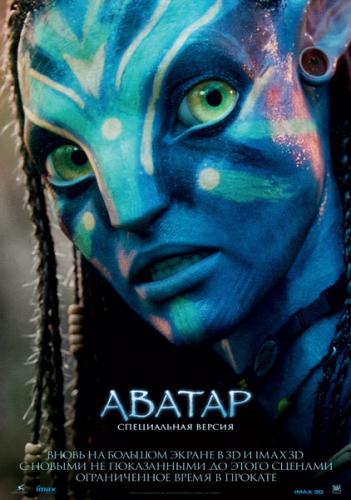 Аватар [Расширенная версия] / Avatar [EXTENDED Cut] (2009) HDRip