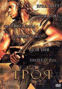  / Troy (2004/DVD5)