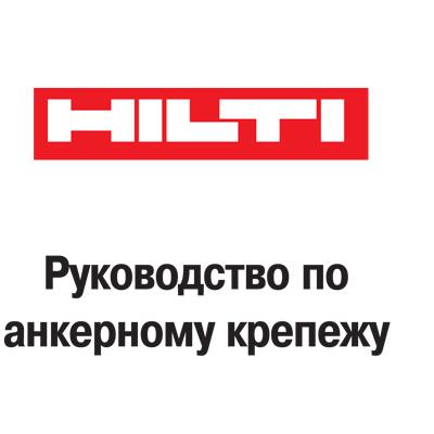     Hilti 2015  -  3