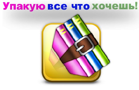 WinRAR 4.10 Beta 2 Rus
