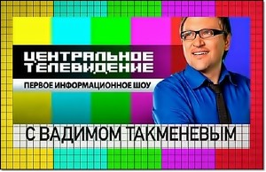 Центральное телевидение (эфир 23.10.2011) DVB