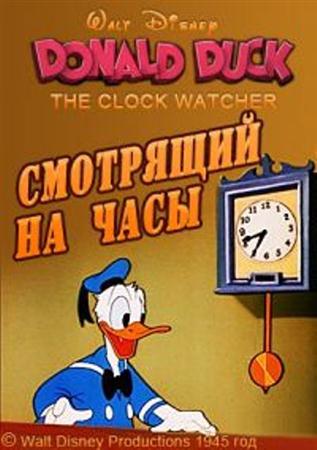 Смотрящий на часы / The Clock Watcher (1945 / DVDRip)