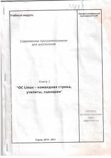    ,  1 -  Linux.  , ,  [2010-2011, PDF, RUS]