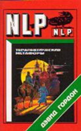 NLP -  . -   [1995, PDF, RUS]