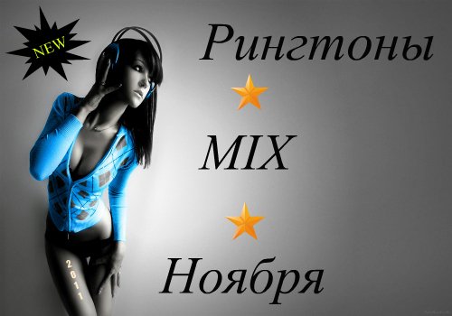  Mix  (2011)