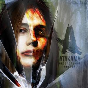Atakama - Неоспоримая Правда [Single] (2011)