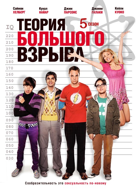 Теория Большого Взрыва / The Big Bang Theory (2011) WEB-DLRip (Сезон 5)