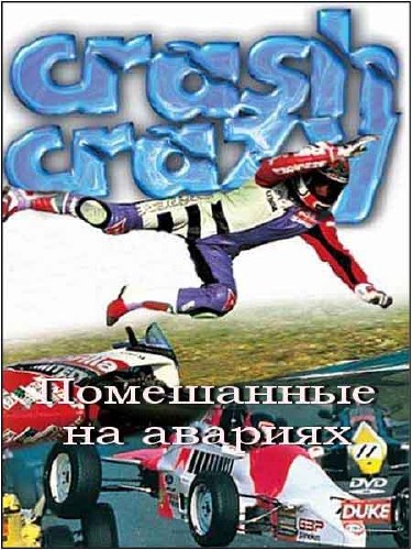    / Crash Crazy (2009) SATRip