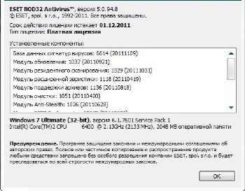 ESET NOD32 Antivirus 5.0.94.8 +Ключи от 10.11.2011 (32&64 бит)