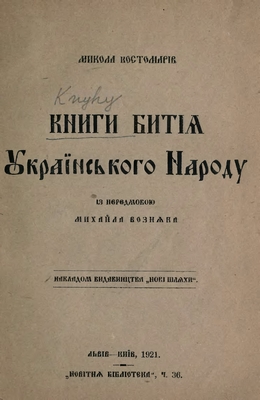  . /  . -     /     [1921, PDF, DjVu, UKR]