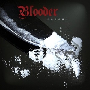 Blooder - Героин (Single) (2011)