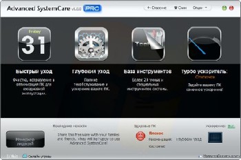 Advanced SystemCare 5.0.0.158 - 40% Off +Рус +Ключ