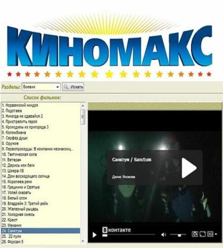 Kino Maks 1.0.0.0 (Rus/Portable)