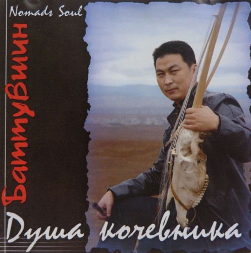 (Ethnic (Buryat / Mongol Music))  (Battuvshin) -   (Nomad's Soul) - 2010, FLAC (image+.cue), lossless