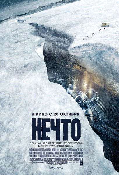 Нечто / The Thing (2011/DVDRip/1400Mb)