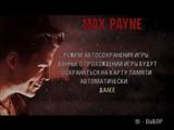 Max Payne (2002/RUS)