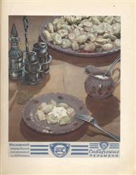 Книга о вкусной и здоровой пище (1952 / DjVu)
