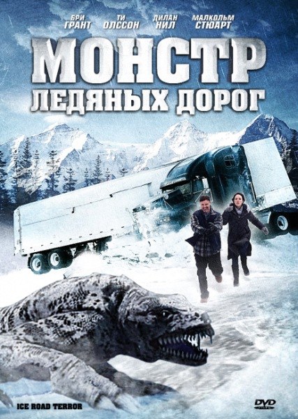 Монстр ледяных дорог / Ice Road Terror (2011) DVDRip