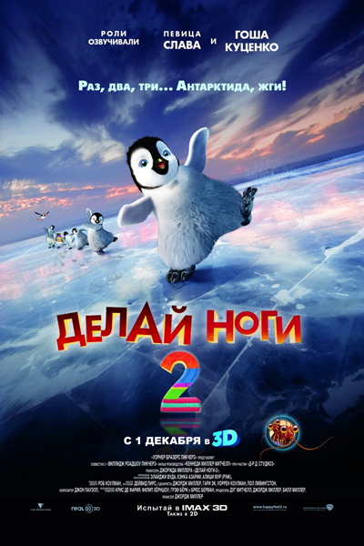 Делай ноги 2 / Happy Feet Two (2011/CAMRip)