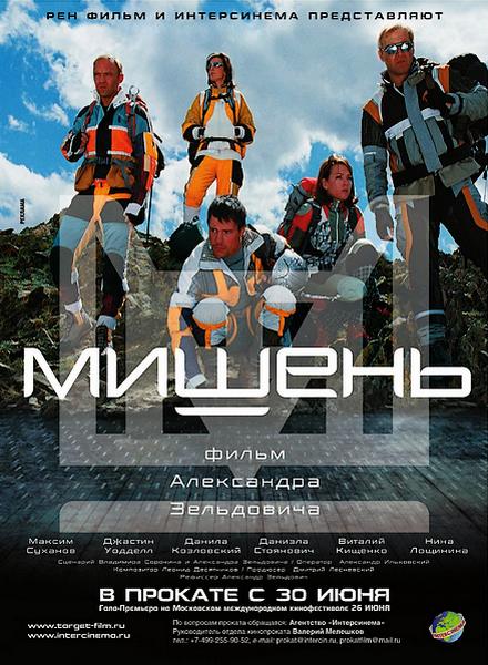 Мишень (2011) DVD5