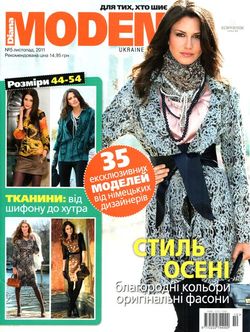Diana Moden №5 2011. Украина
