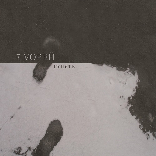 (Instrumental / Post-Rock / Math) 7  -  EP - 2010, MP3, 320 kbps