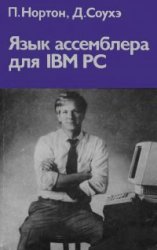  .,  . -    IBM PC [1992, DjVu, RUS]