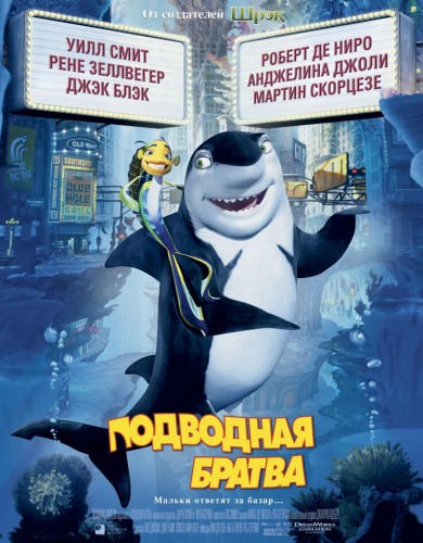   / Shark Tale ( ,  ,   / Bibo Bergeron, Vicky Jenson, Rob Letterman) [2004, , , , DVD5] DVO(Tycoon) + rus sub
