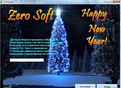 Zero Soft v11.12 (2011/RUS)