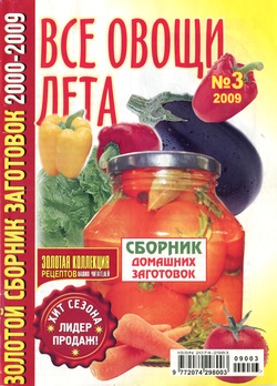 Золотой сборник заготовок №3 2009
