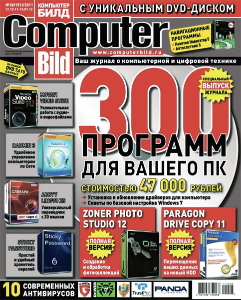 Computer Bild. Спецвыпуск №28 (декабрь 2011)