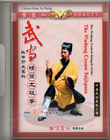 Сущность Уданского Тайцзи / The Wudang Cream Taijiquan (2003) DVD5