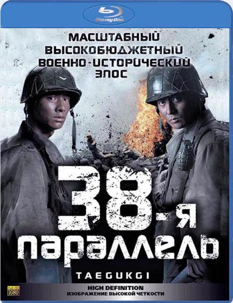 38-  / Taegukgi hwinalrimyeo / The Brotherhood of War (2004) BDRip + BDRip 720p + BDRip 1080p
