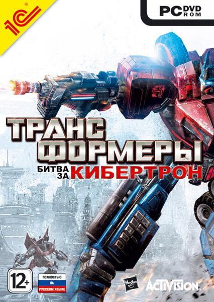Трансформеры: Битва за Кибертрон / Transformers: War for Cybertron (2010/RUS/RePack by R.G. Packers)