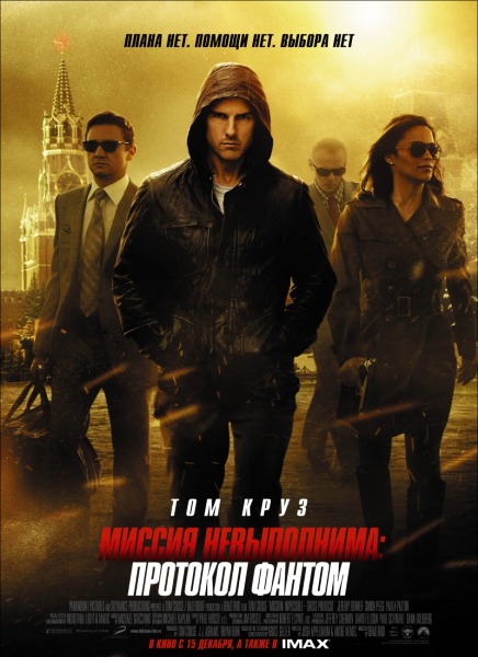 Миссия невыполнима: Протокол Фантом / Mission: Impossible - Ghost Protocol (2011/CAMRip/PROPER)