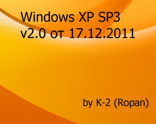 Windows XP SP3 K-2 v.2.0  17.12.2011 2 2 x86 [ENG+RUS]