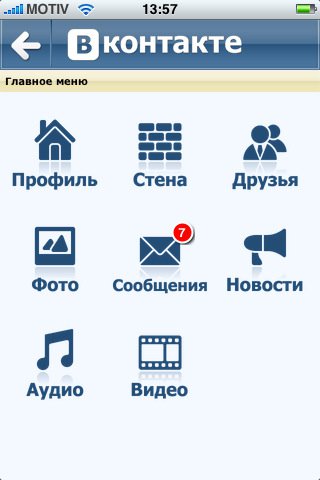iVK - ВКонтакте v1.4 [ipa/iPhone/iPod Touch]