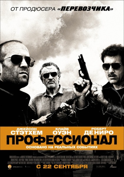 Профессионал / Killer Elite (2011) DVD9