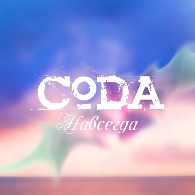 CODA -  (2011)