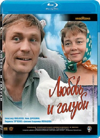 Любовь и голуби (1984) DVDRip